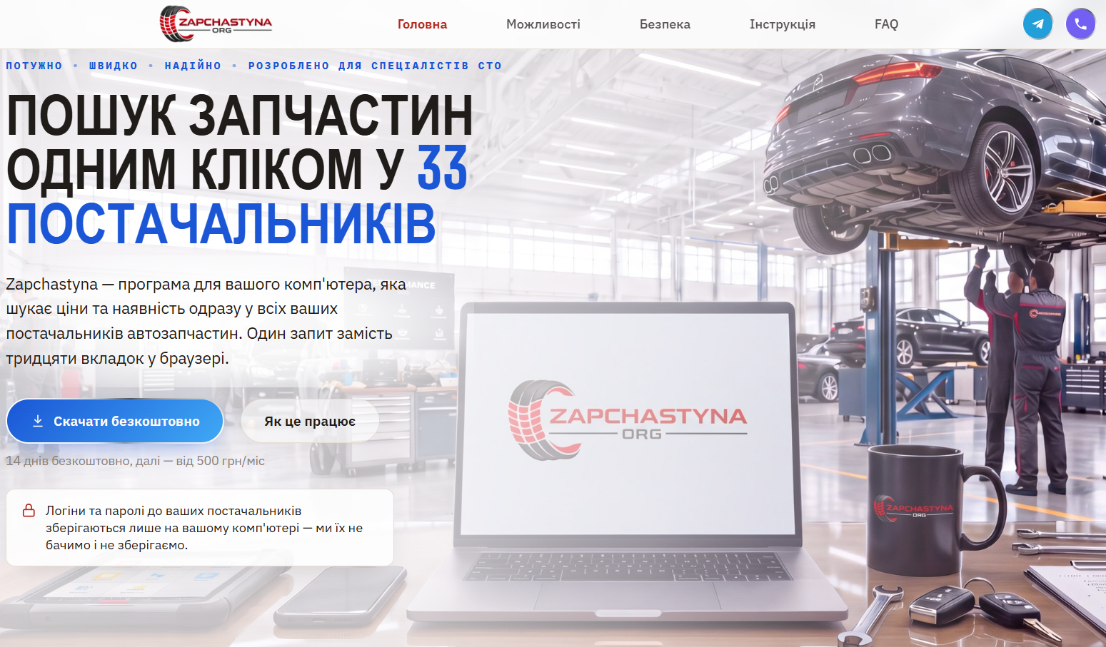 Кнопка «Скачати безкоштовно» на головній сторінці сайту
