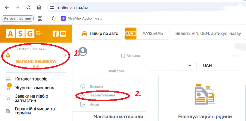 Особистий кабінет АСГ: перехід у розділ «Налаштування»